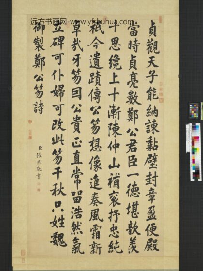 清张照书御制郑公笏诗轴.jpg