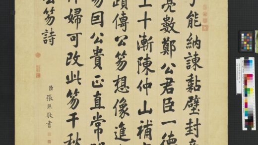 清张照书御制郑公笏诗轴.jpg