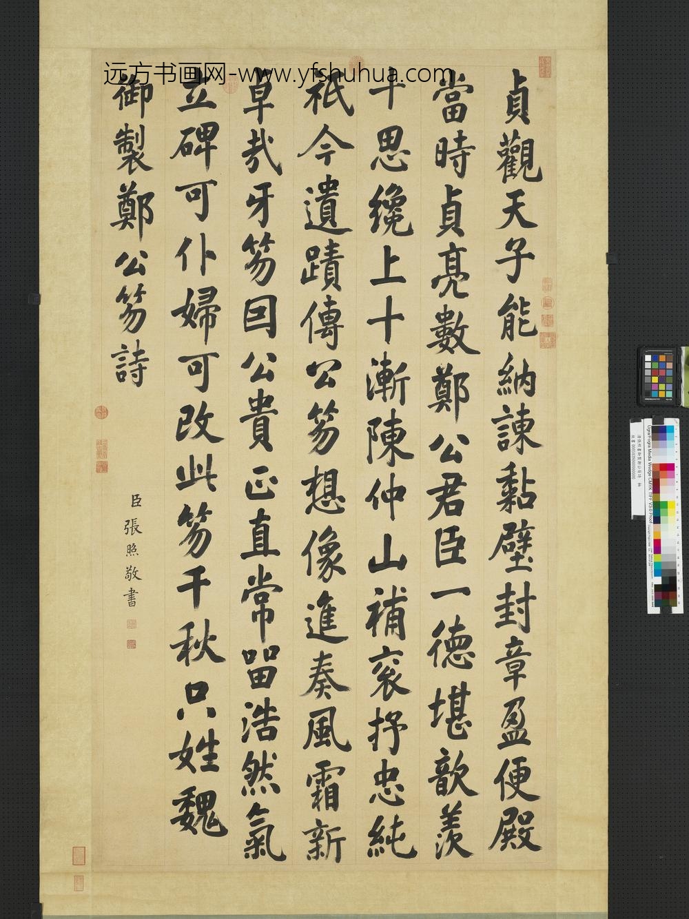 清张照书御制郑公笏诗轴