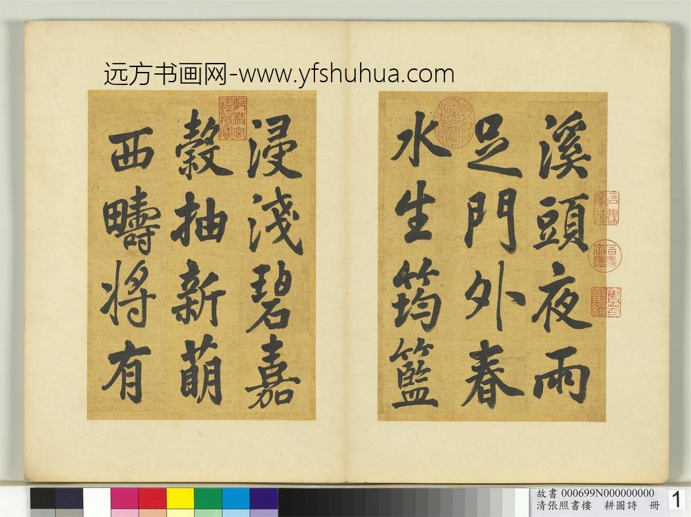 清张照书楼璹耕图诗册-