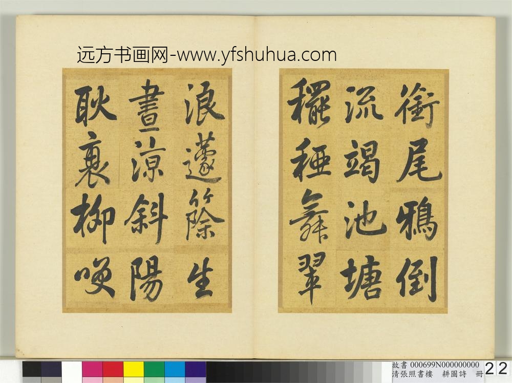 清张照书楼璹耕图诗册-