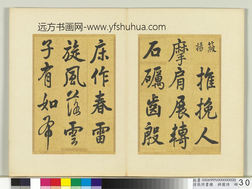 清张照书楼璹耕图诗册-