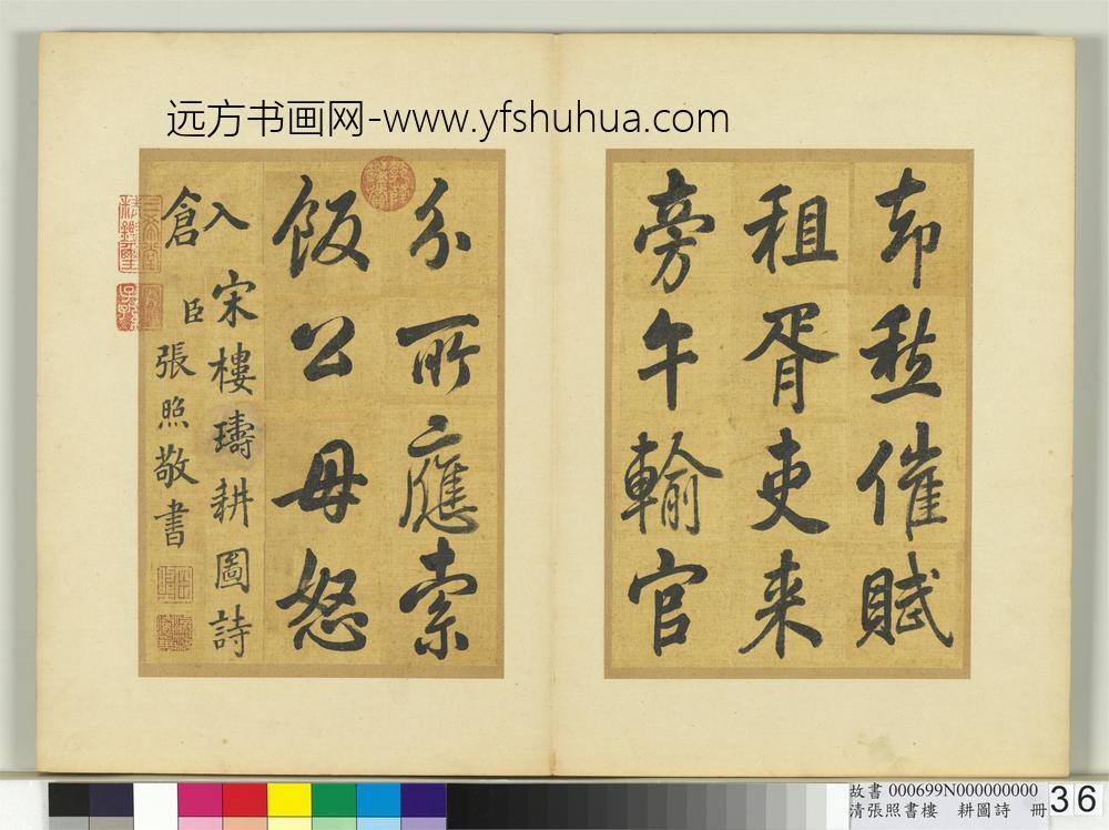 清张照书楼璹耕图诗册-