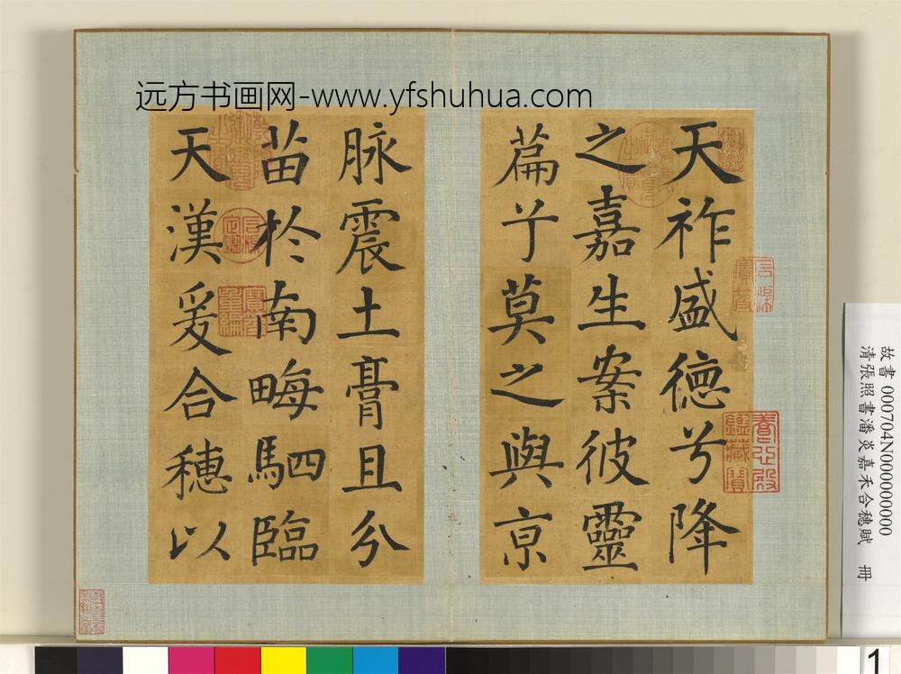 清张照书潘炎嘉禾合穗赋册