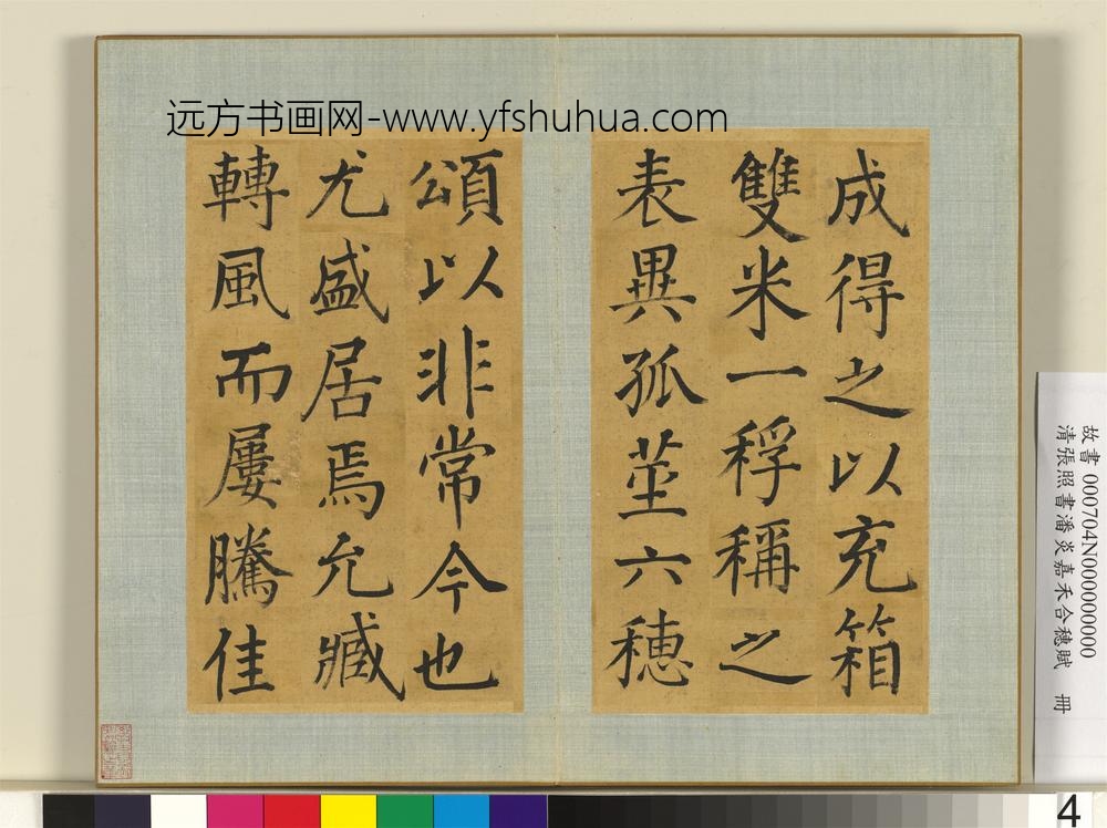 清张照书潘炎嘉禾合穗赋册