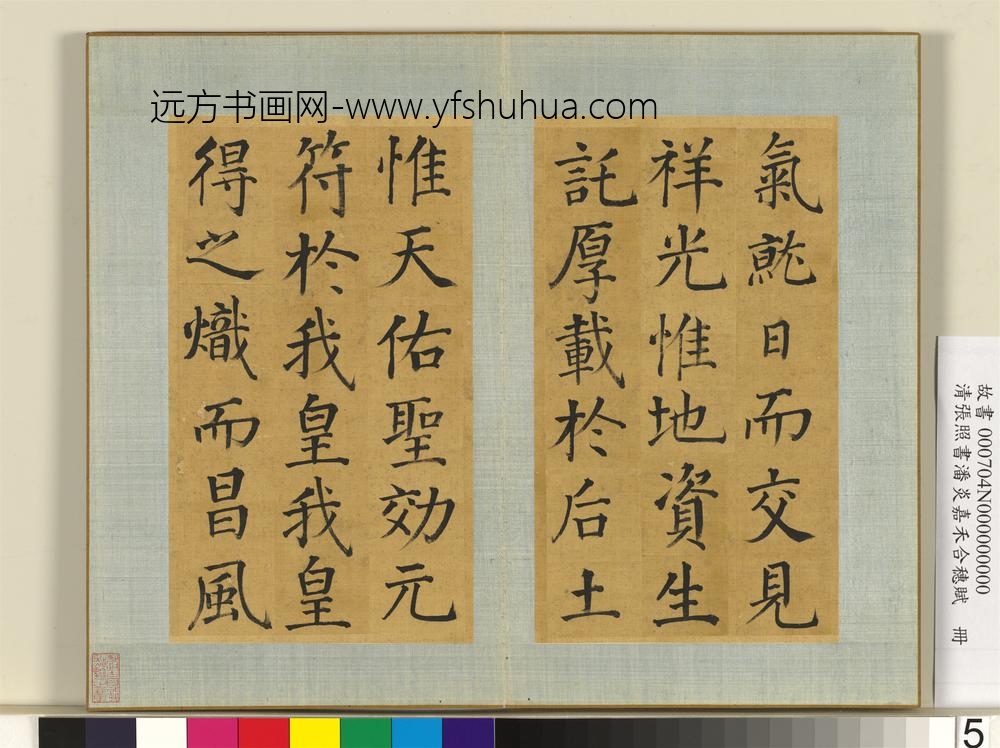 清张照书潘炎嘉禾合穗赋册