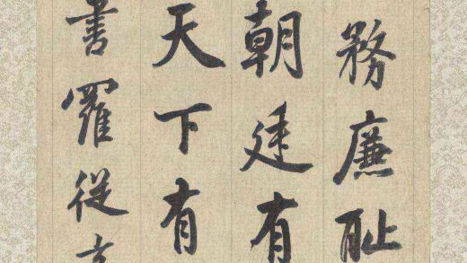 清张照书罗从彦语轴.jpg