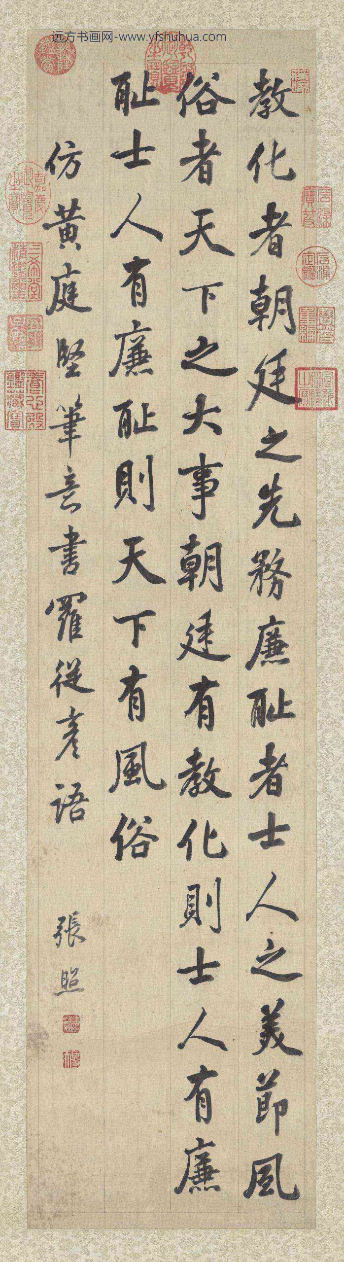 清张照书罗从彦语轴