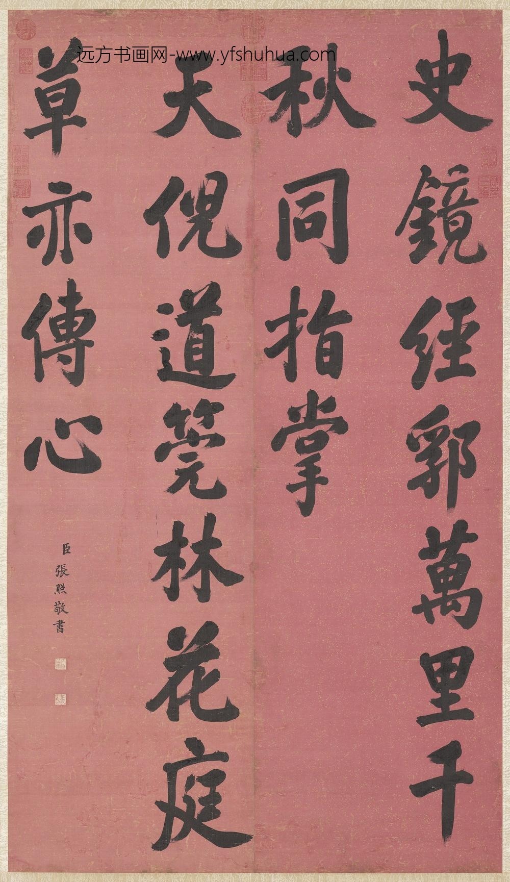 清张照书联轴