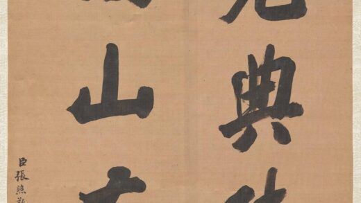 清张照书联轴.jpg