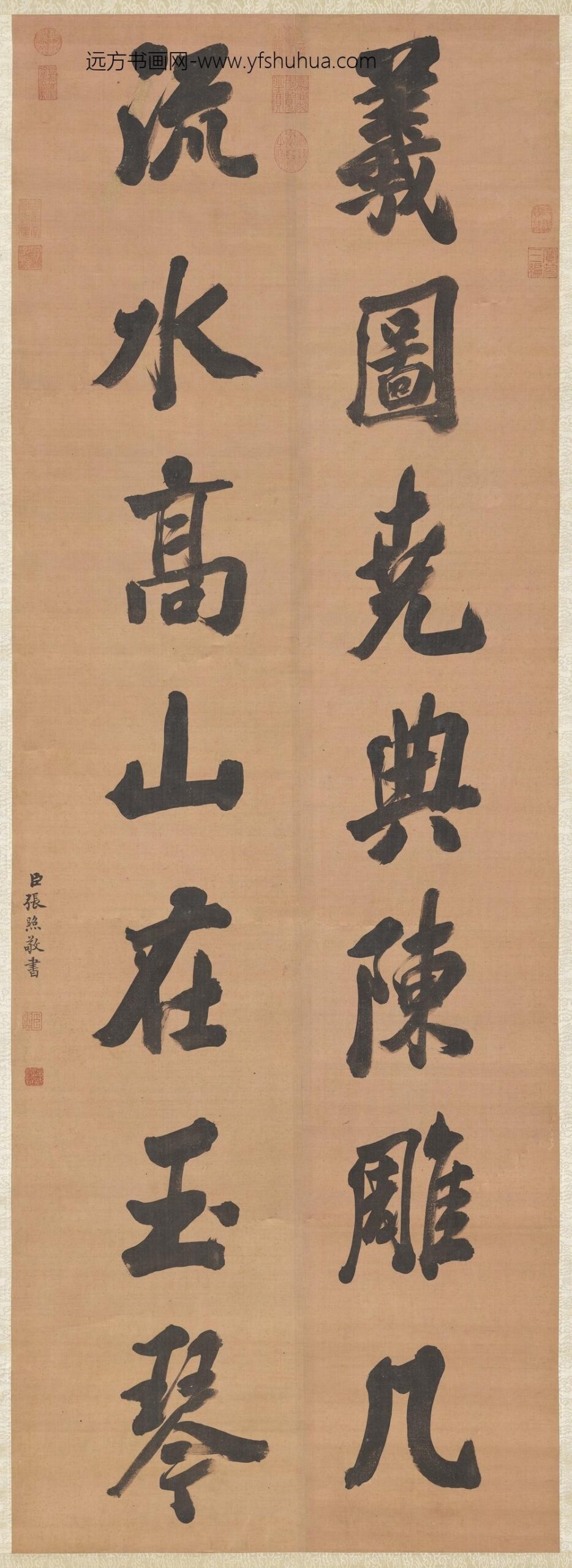 清张照书联轴