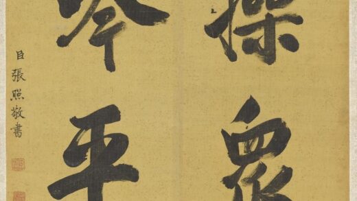 清张照书联轴.jpg
