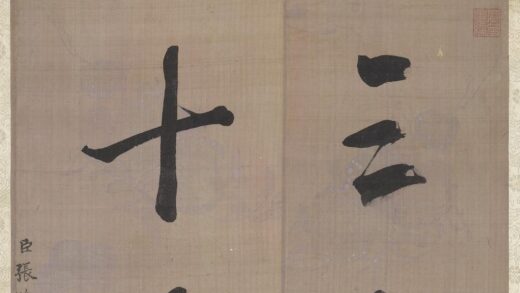 清张照书联轴.jpg