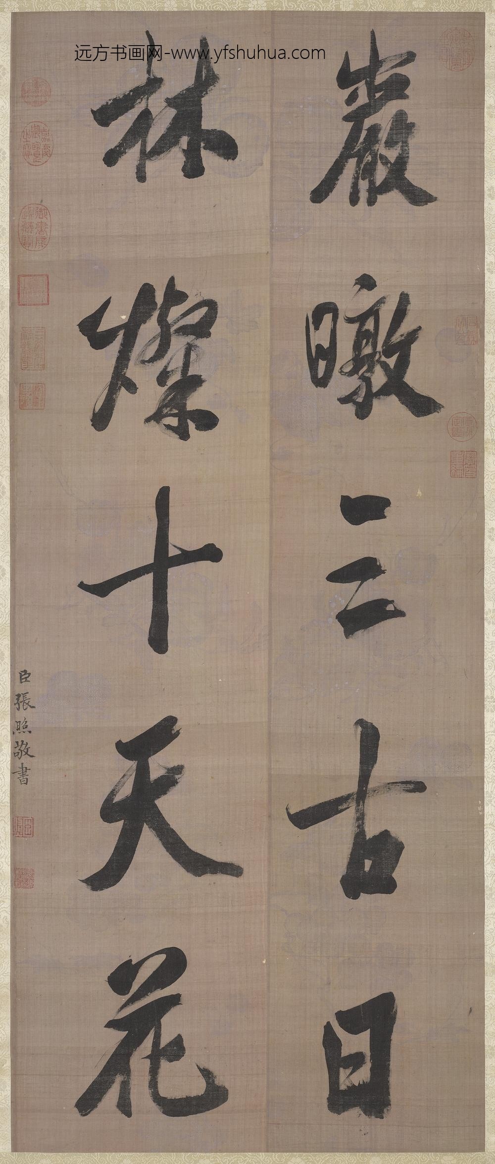 清张照书联轴
