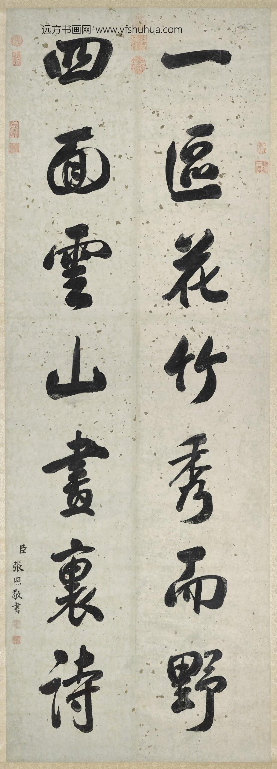清张照书联轴