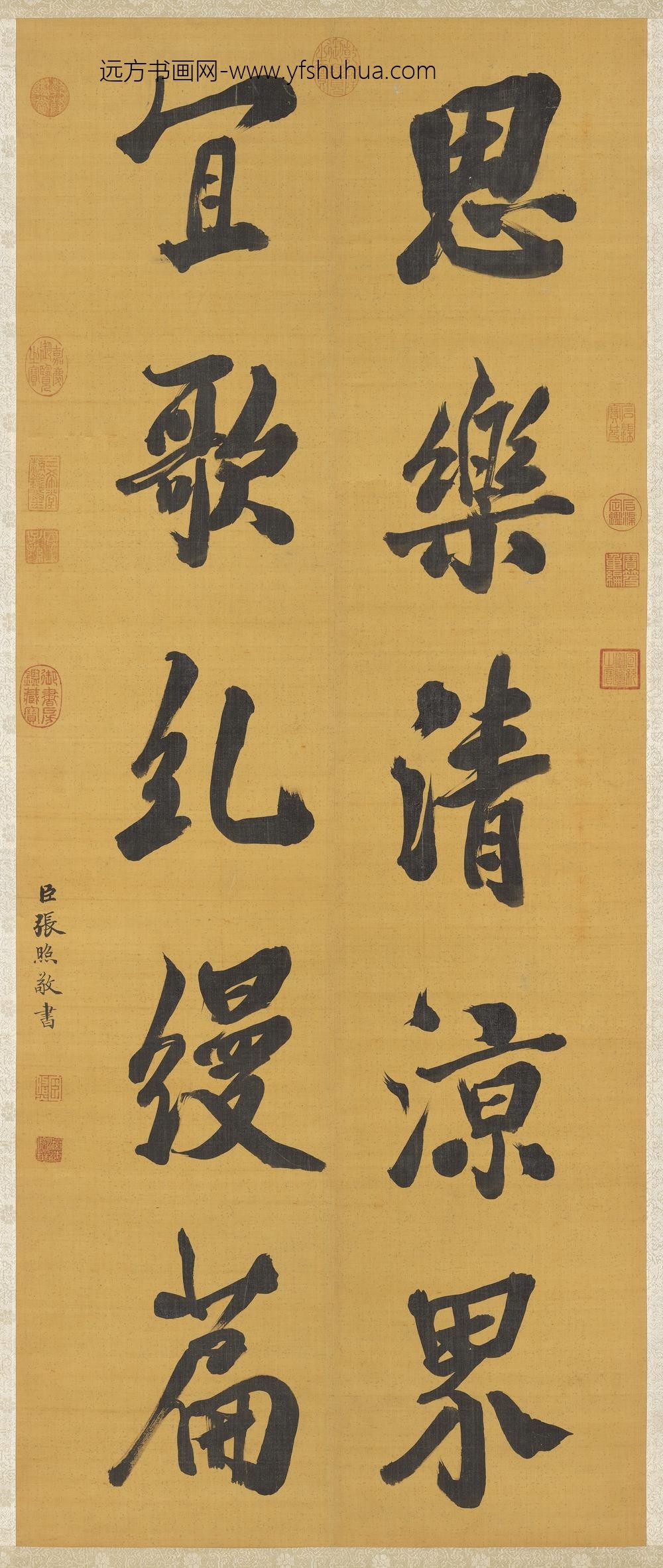清张照书联轴
