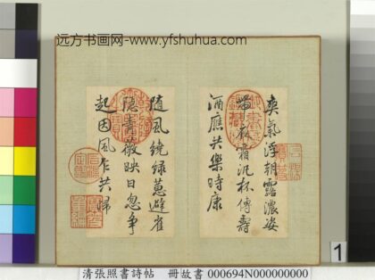 清张照书诗帖册 1.jpg