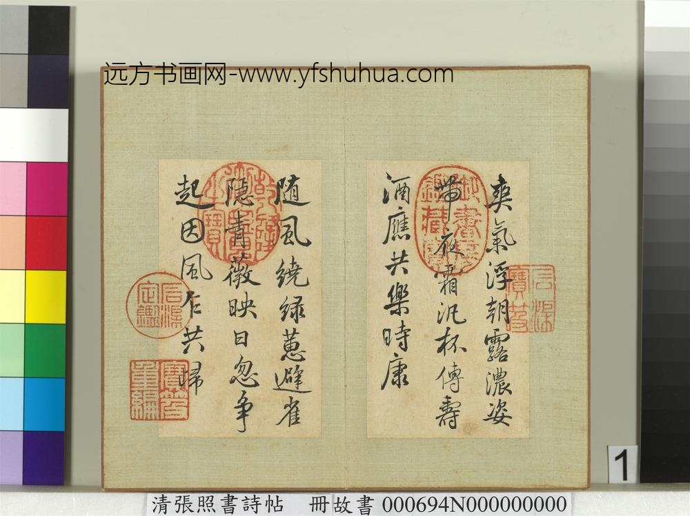 清张照书诗帖册-