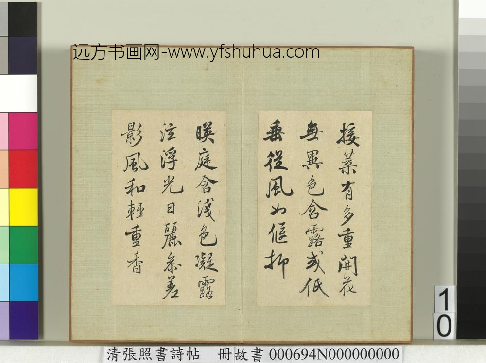 清张照书诗帖册-