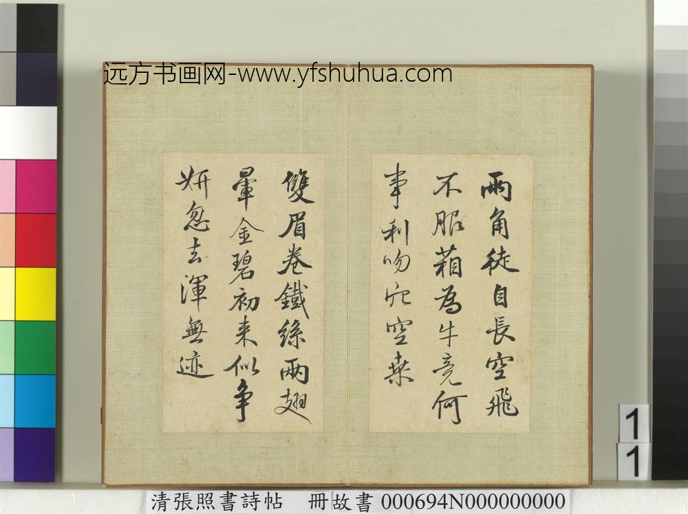 清张照书诗帖册-