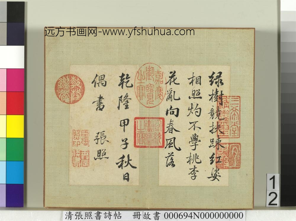 清张照书诗帖册-