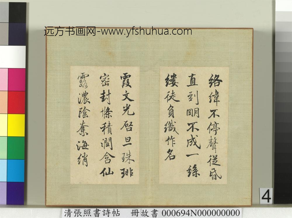 清张照书诗帖册-