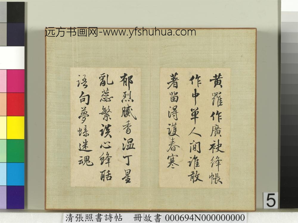 清张照书诗帖册-