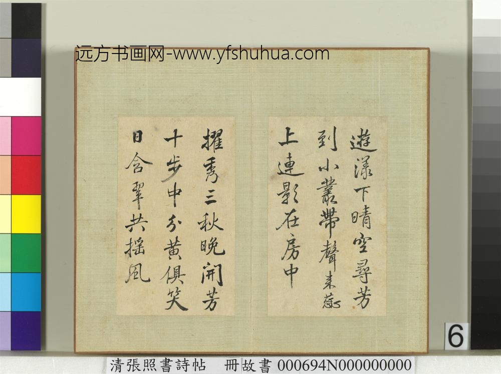 清张照书诗帖册-