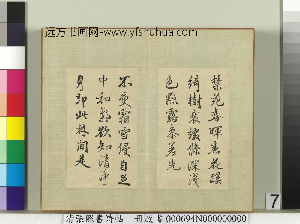 清张照书诗帖册-