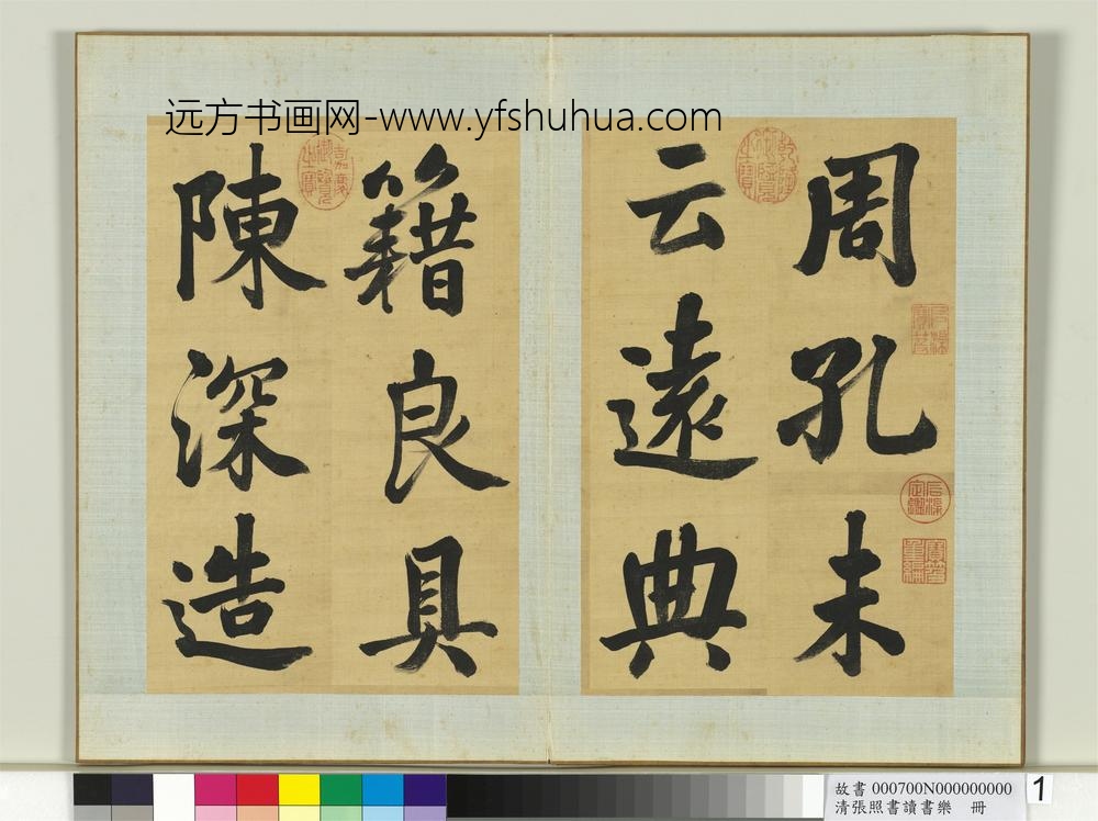 清张照书读书乐册-
