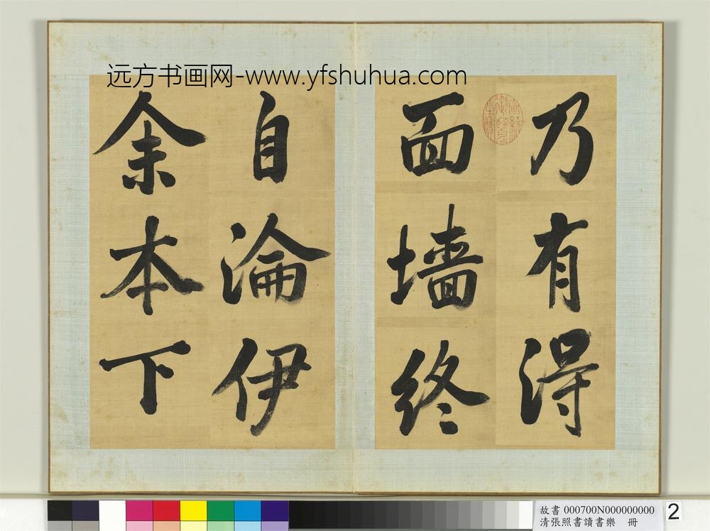清张照书读书乐册-