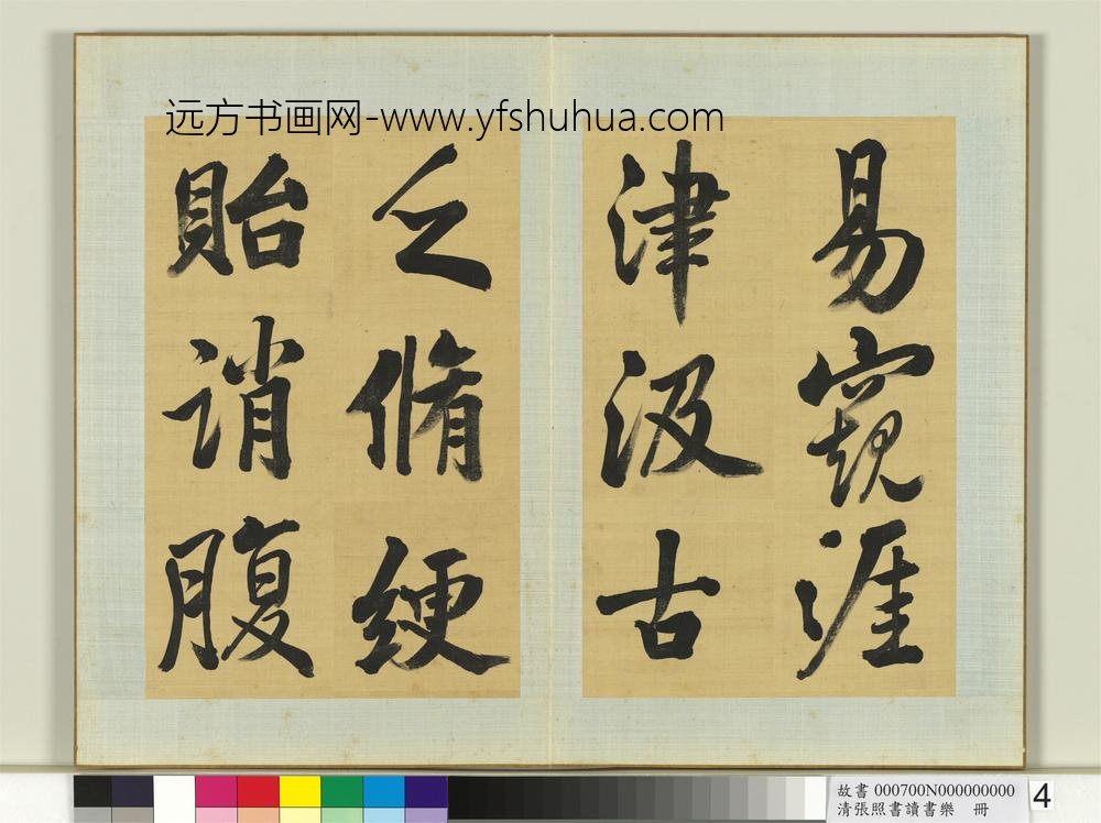 清张照书读书乐册-