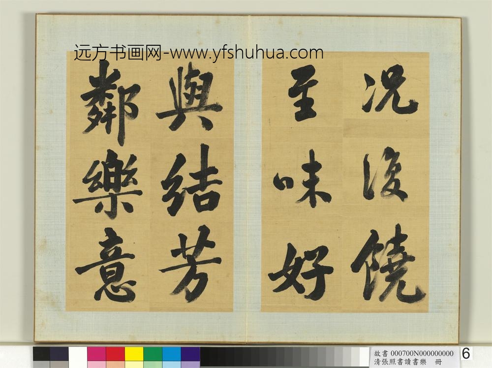 清张照书读书乐册-