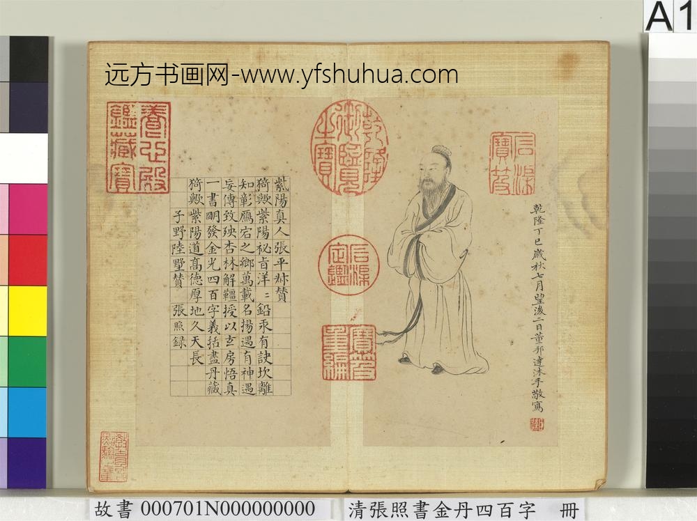 清张照书金丹四百字册-