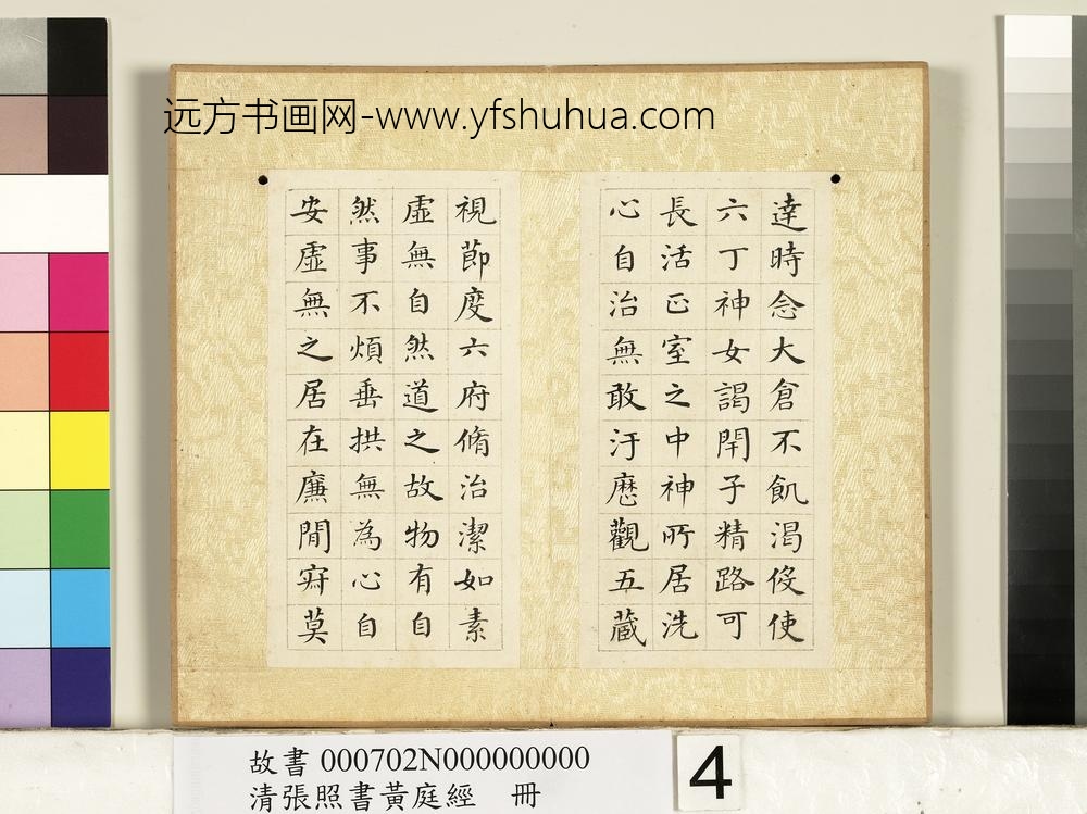 清张照书黄庭经册-