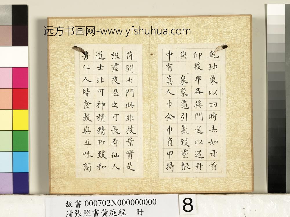 清张照书黄庭经册-