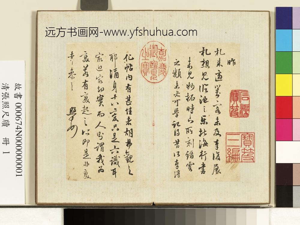 清张照尺牍册尺牍一