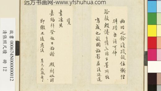 清张照尺牍册尺牍七.jpg