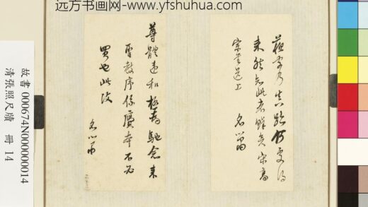 清张照尺牍册尺牍九.jpg