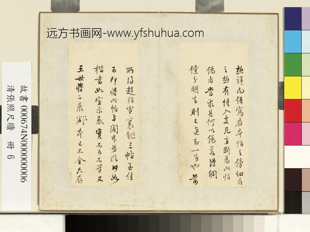清张照尺牍册尺牍五-