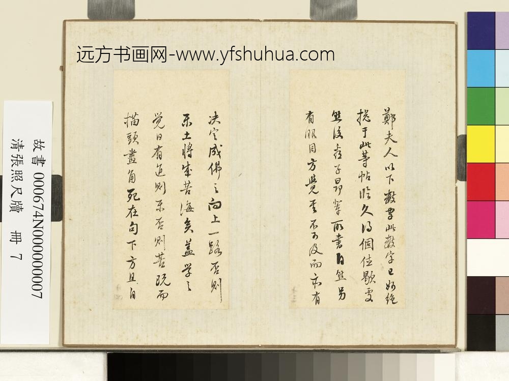 清张照尺牍册尺牍五-
