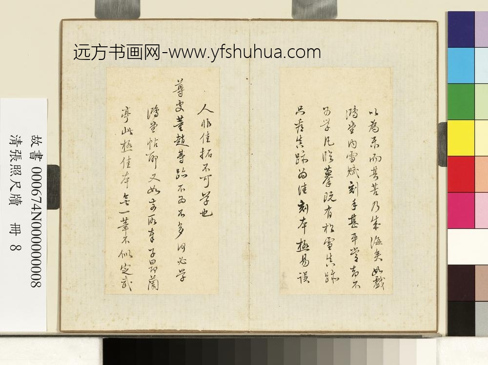 清张照尺牍册尺牍五-
