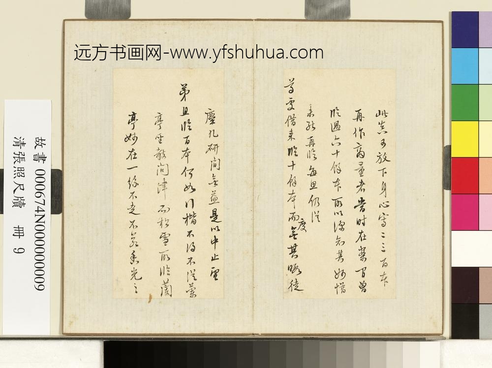 清张照尺牍册尺牍五-
