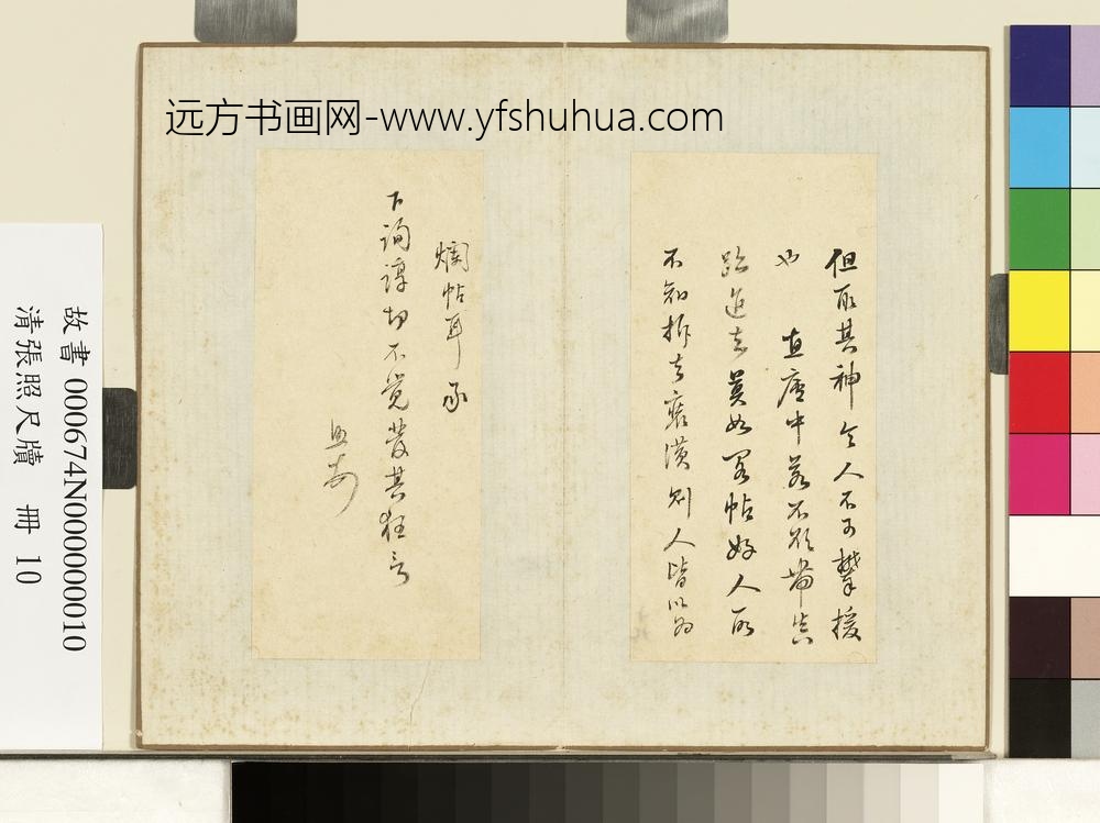 清张照尺牍册尺牍五-