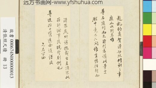 清张照尺牍册尺牍八.jpg
