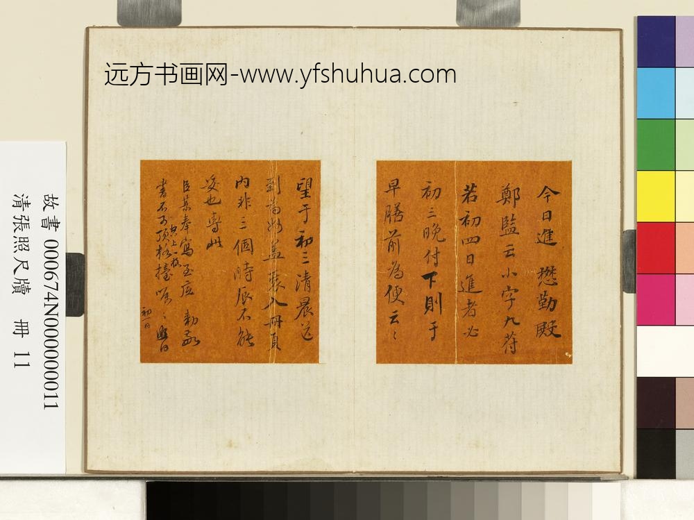 清张照尺牍册尺牍六