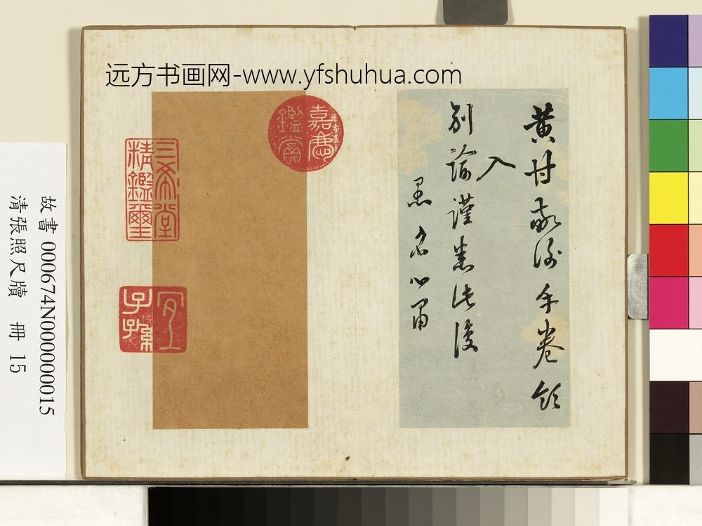 清张照尺牍册尺牍十一