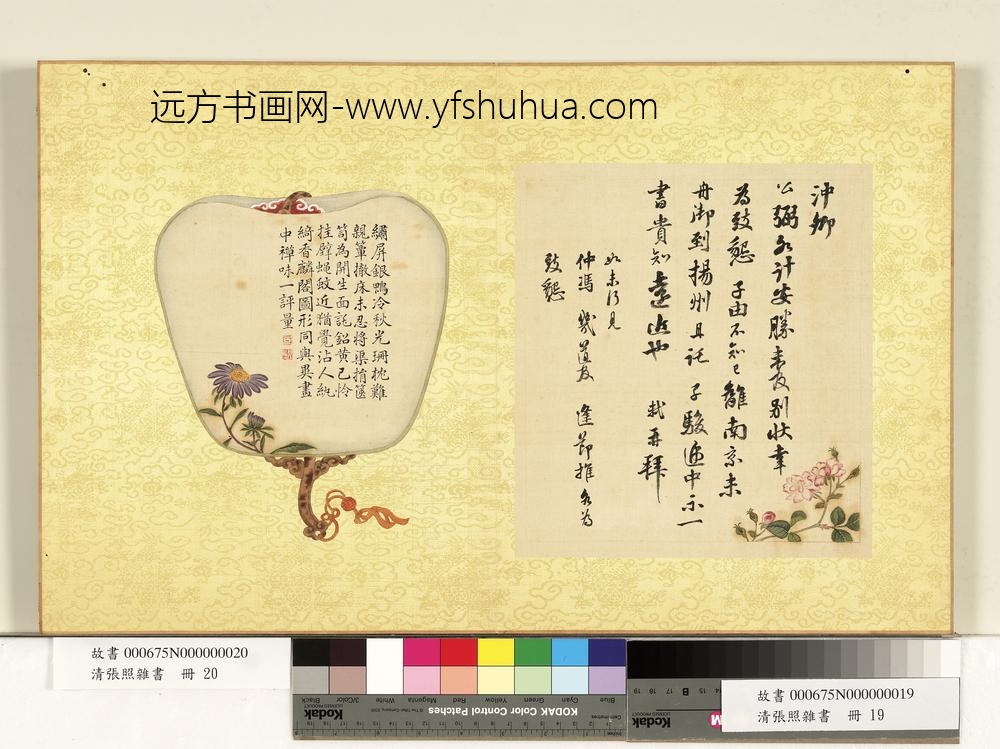 清张照杂书册临苏轼尺牍