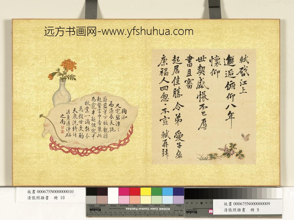 清张照杂书册临苏轼尺牍