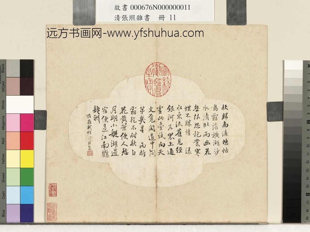 清张照杂书册临苏轼帖